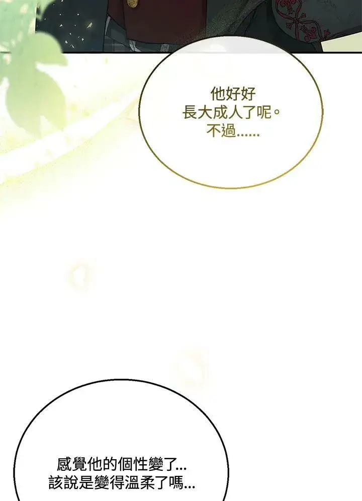漫画《怀了恶棍的孩子》第17话第46张图