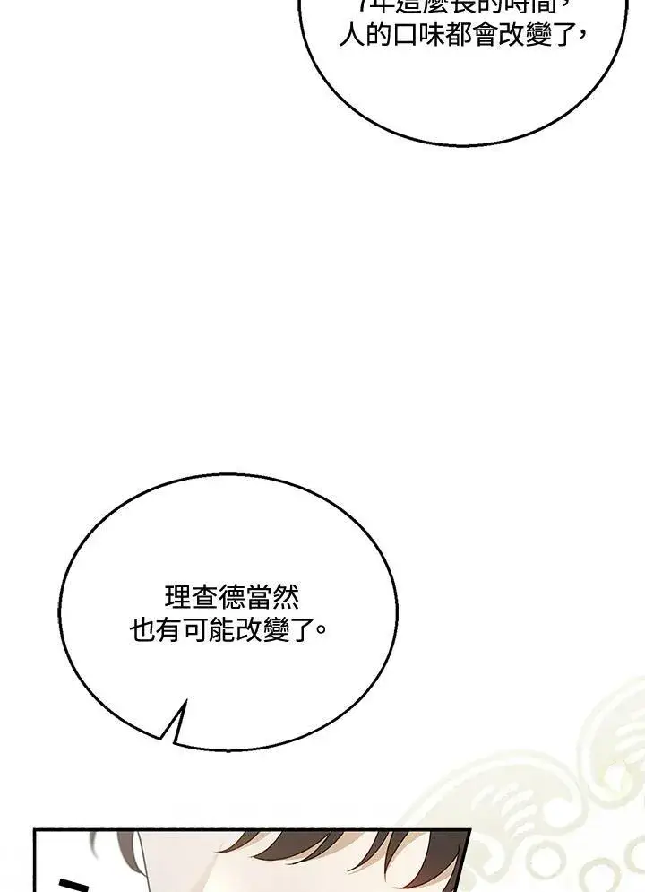 漫画《怀了恶棍的孩子》第17话第48张图