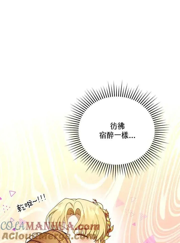 漫画《怀了恶棍的孩子》第17话第5张图