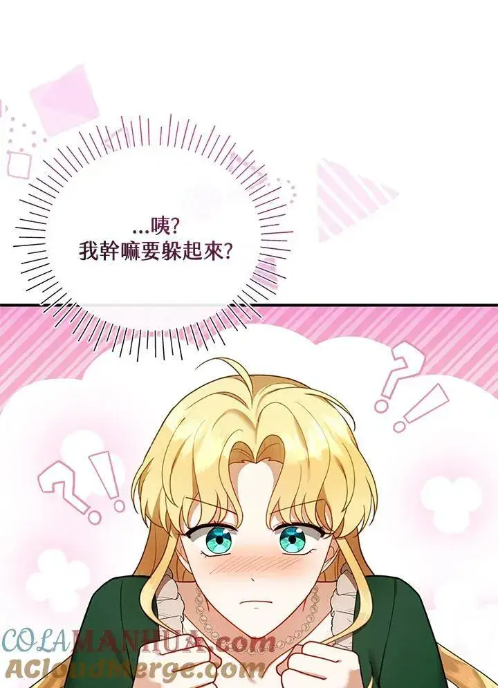 漫画《怀了恶棍的孩子》第17话第53张图