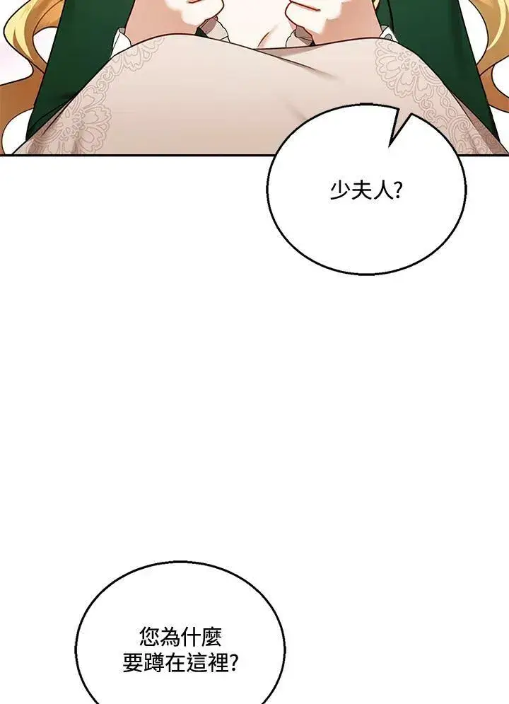 漫画《怀了恶棍的孩子》第17话第54张图