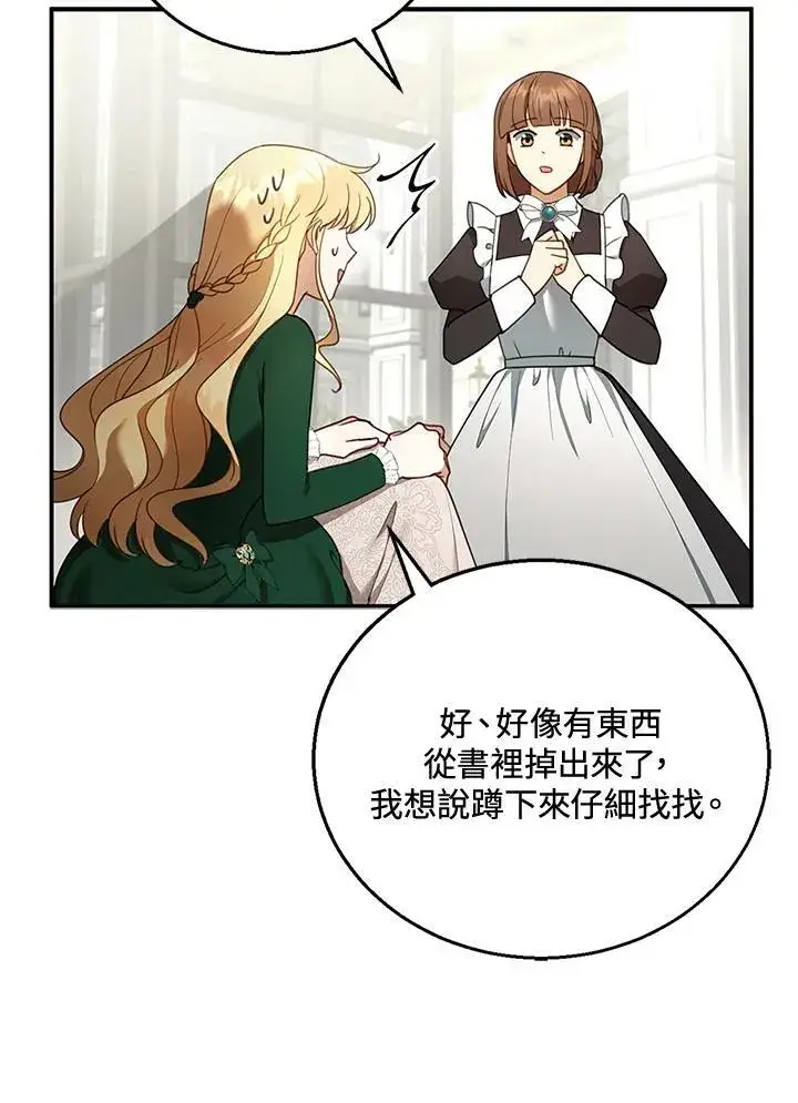 漫画《怀了恶棍的孩子》第17话第55张图