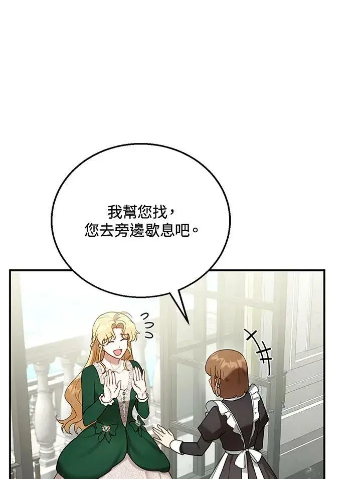 漫画《怀了恶棍的孩子》第17话第56张图