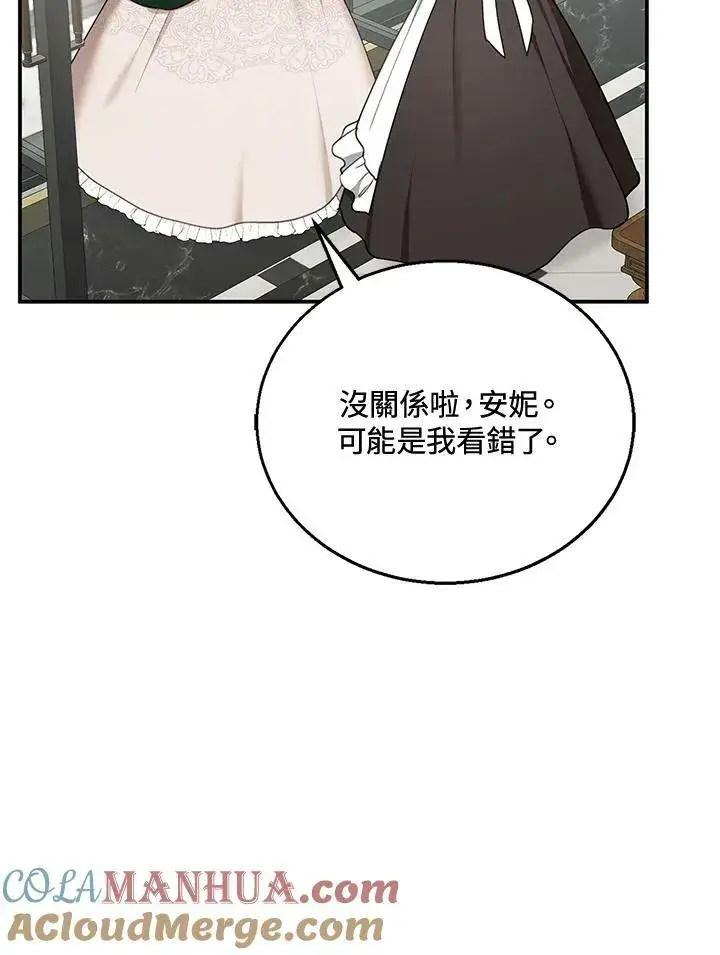 漫画《怀了恶棍的孩子》第17话第57张图