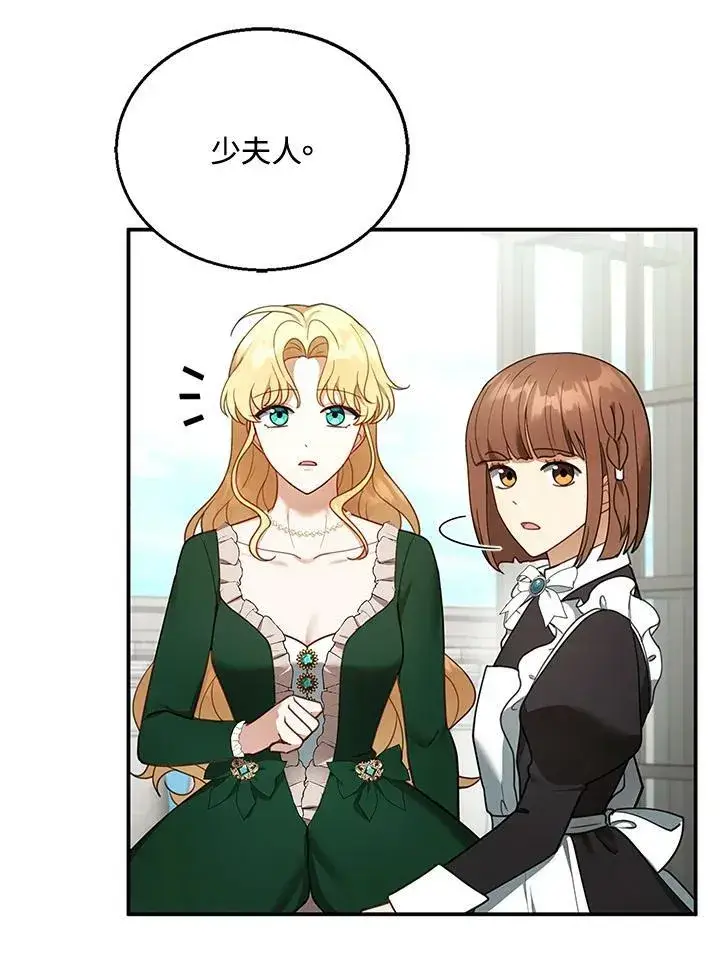 漫画《怀了恶棍的孩子》第17话第58张图