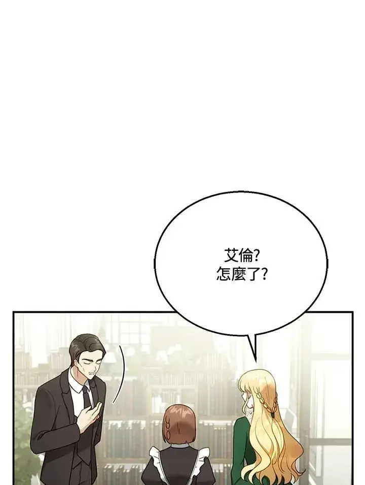 漫画《怀了恶棍的孩子》第17话第59张图