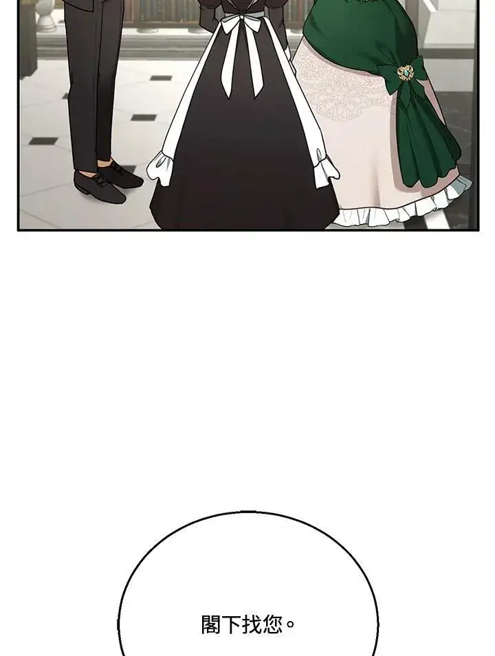 漫画《怀了恶棍的孩子》第17话第60张图