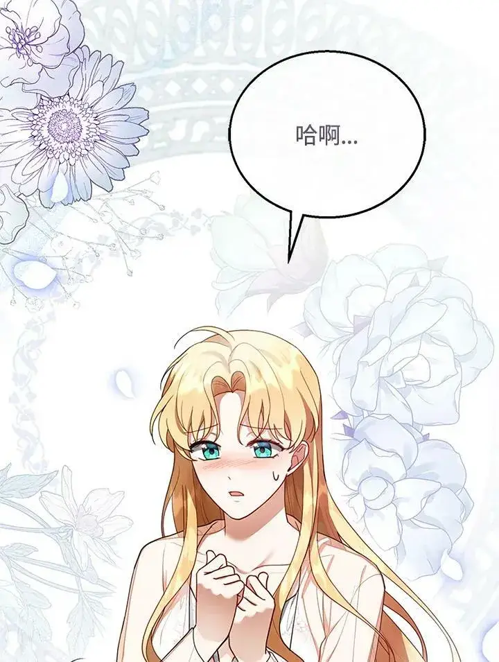 漫画《怀了恶棍的孩子》第17话第64张图