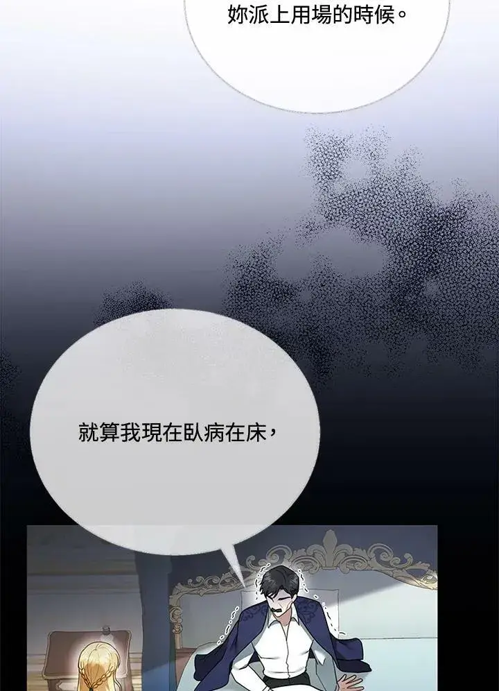 漫画《怀了恶棍的孩子》第17话第68张图