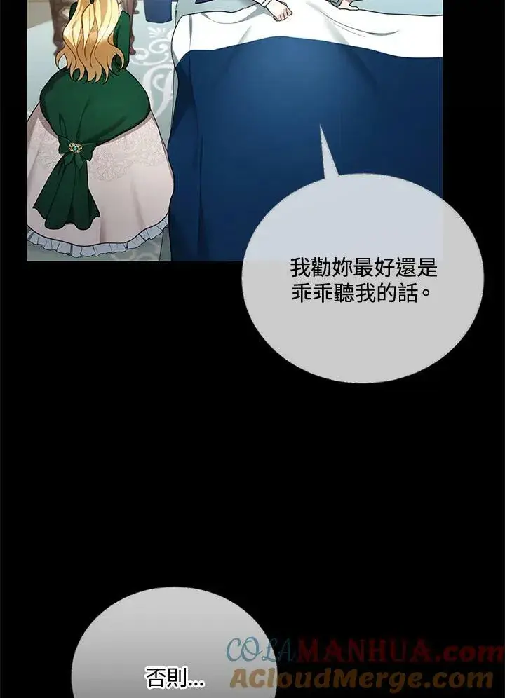 漫画《怀了恶棍的孩子》第17话第69张图
