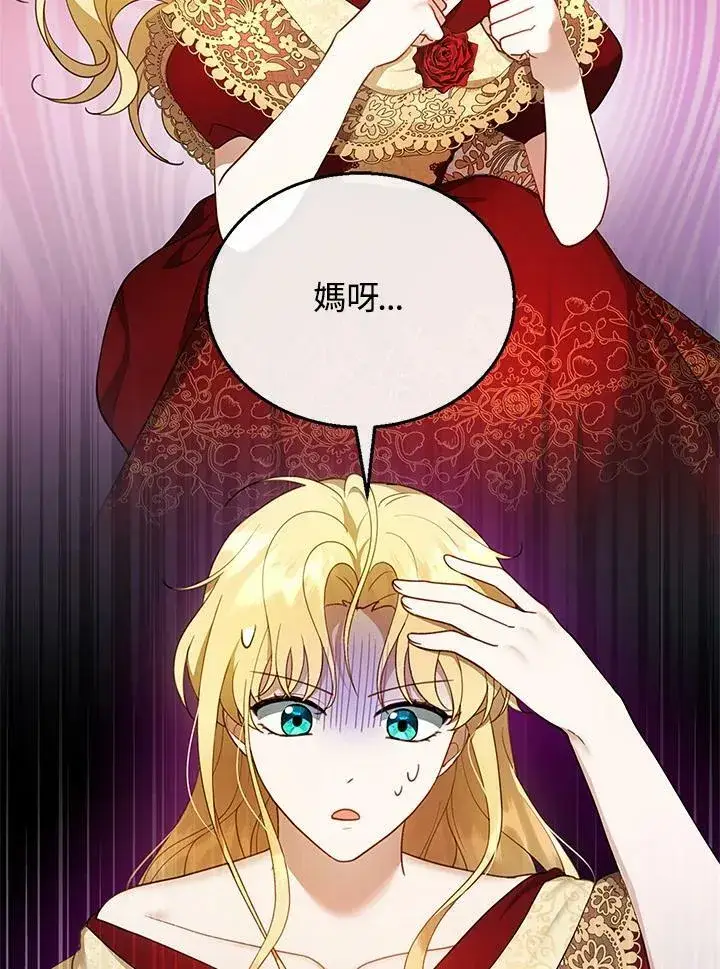 漫画《怀了恶棍的孩子》第17话第7张图