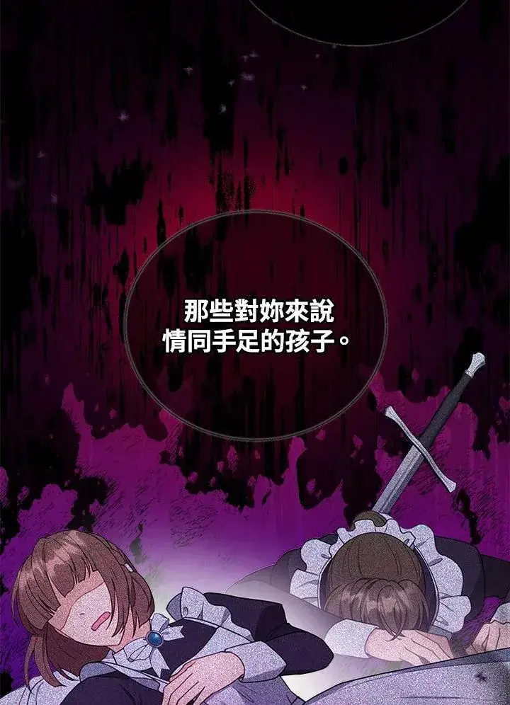漫画《怀了恶棍的孩子》第17话第71张图