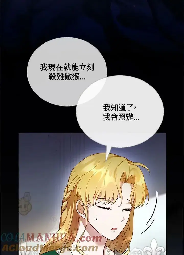 漫画《怀了恶棍的孩子》第17话第73张图
