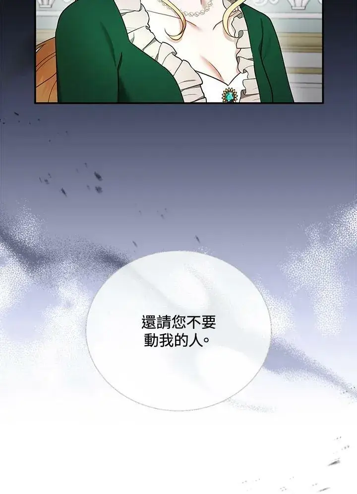 漫画《怀了恶棍的孩子》第17话第74张图