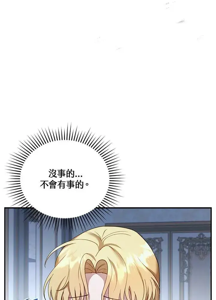 漫画《怀了恶棍的孩子》第17话第75张图