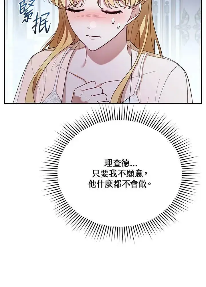 漫画《怀了恶棍的孩子》第17话第76张图