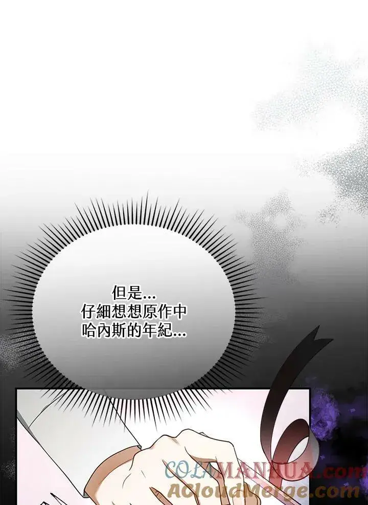 漫画《怀了恶棍的孩子》第17话第77张图