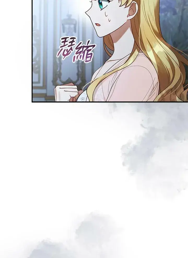 漫画《怀了恶棍的孩子》第17话第82张图