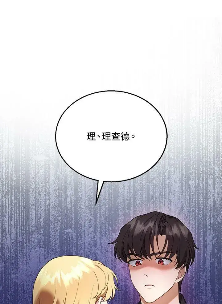 漫画《怀了恶棍的孩子》第17话第84张图