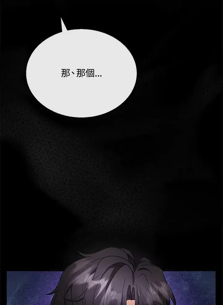 漫画《怀了恶棍的孩子》第17话第86张图