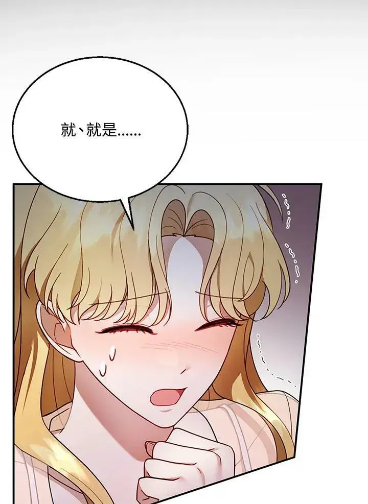 漫画《怀了恶棍的孩子》第17话第88张图
