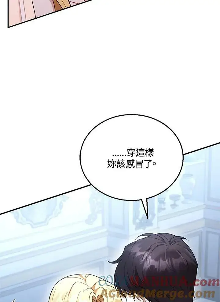 漫画《怀了恶棍的孩子》第17话第89张图