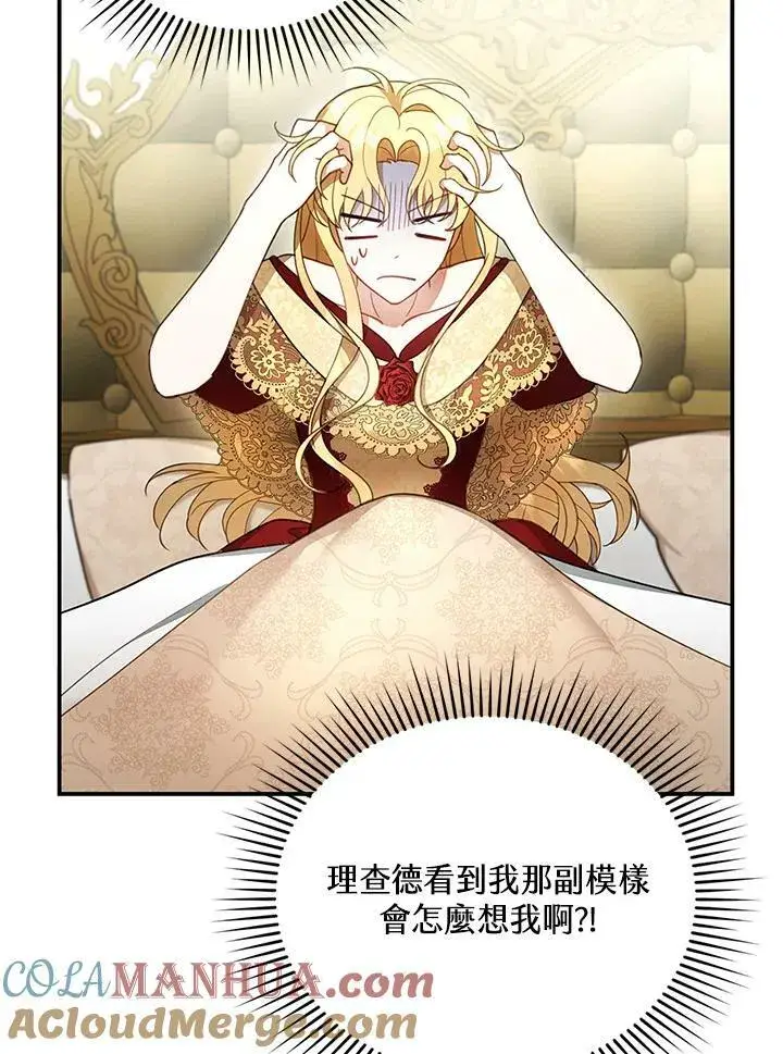 漫画《怀了恶棍的孩子》第17话第9张图