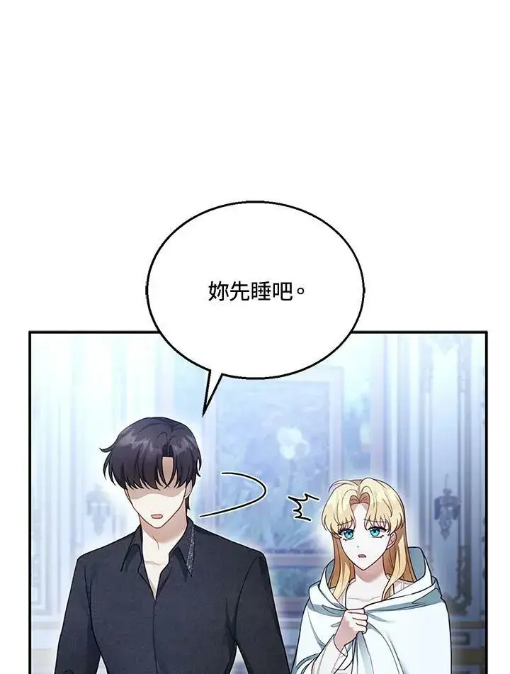 漫画《怀了恶棍的孩子》第17话第91张图