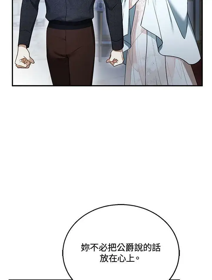 漫画《怀了恶棍的孩子》第17话第92张图