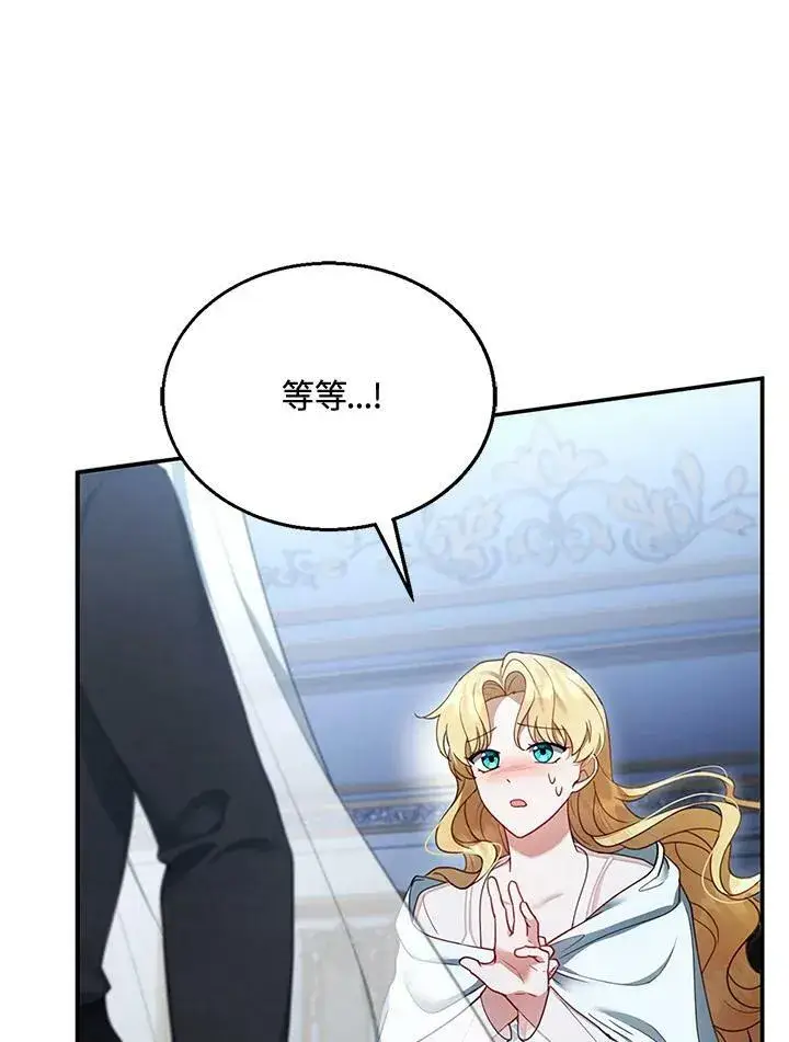 漫画《怀了恶棍的孩子》第17话第94张图