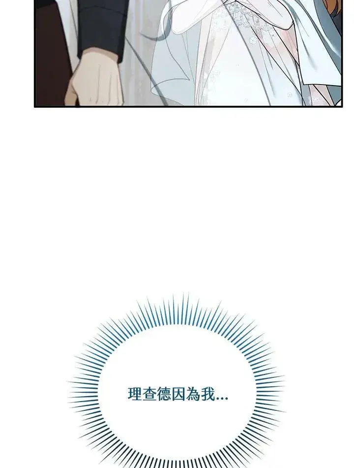 漫画《怀了恶棍的孩子》第17话第95张图