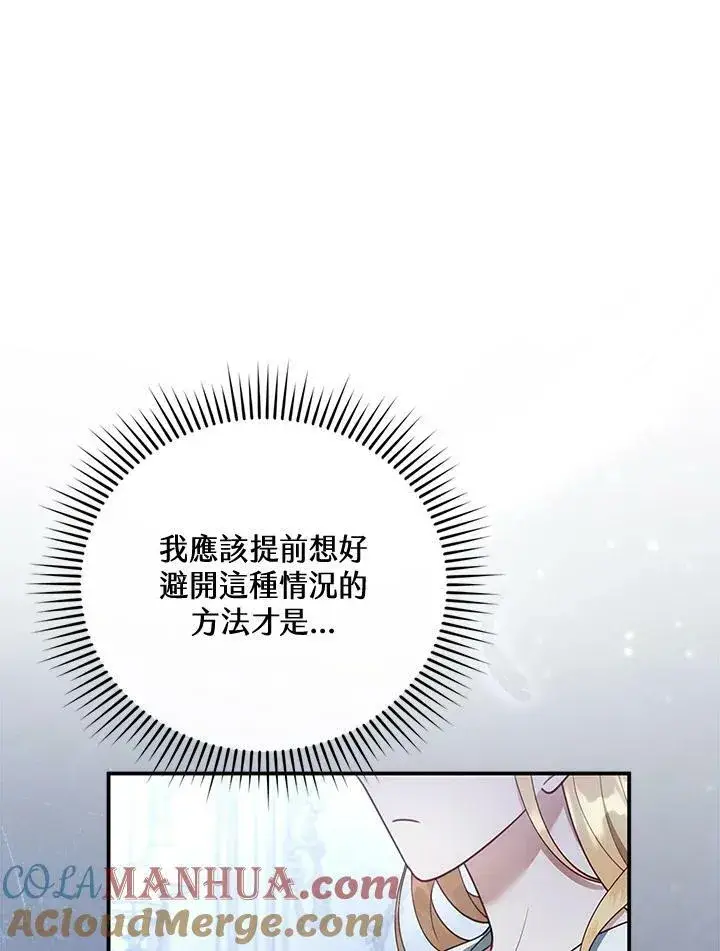 漫画《怀了恶棍的孩子》第17话第97张图