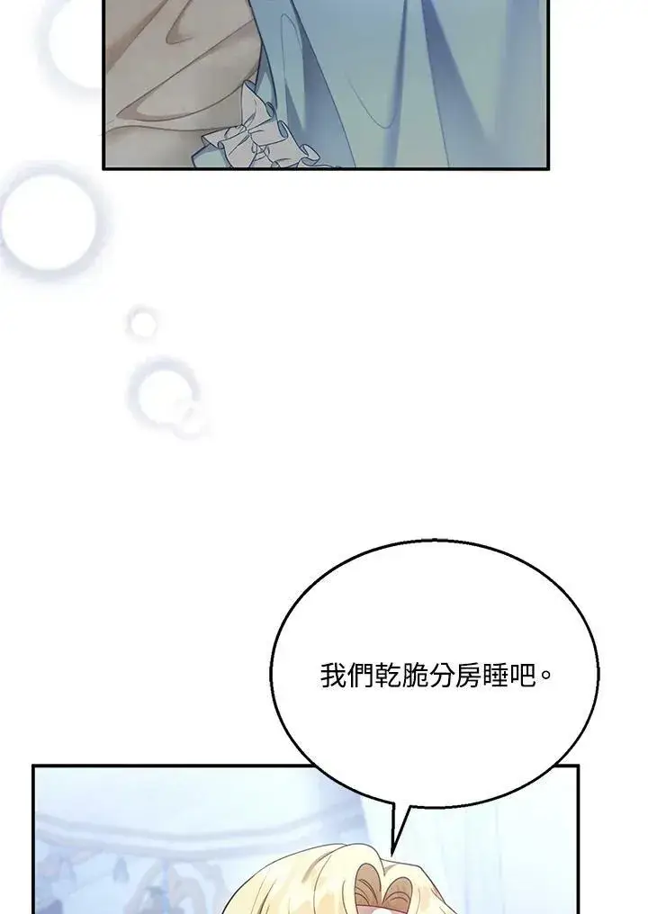 漫画《怀了恶棍的孩子》第18话第10张图