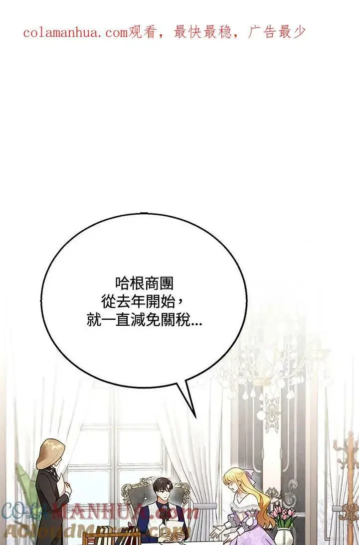 漫画《怀了恶棍的孩子》第18话第102张图