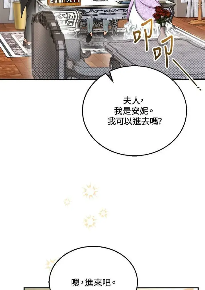 漫画《怀了恶棍的孩子》第18话第103张图