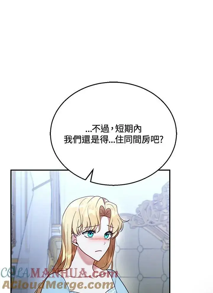 漫画《怀了恶棍的孩子》第18话第13张图