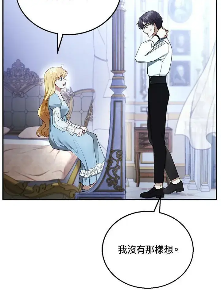 漫画《怀了恶棍的孩子》第18话第15张图