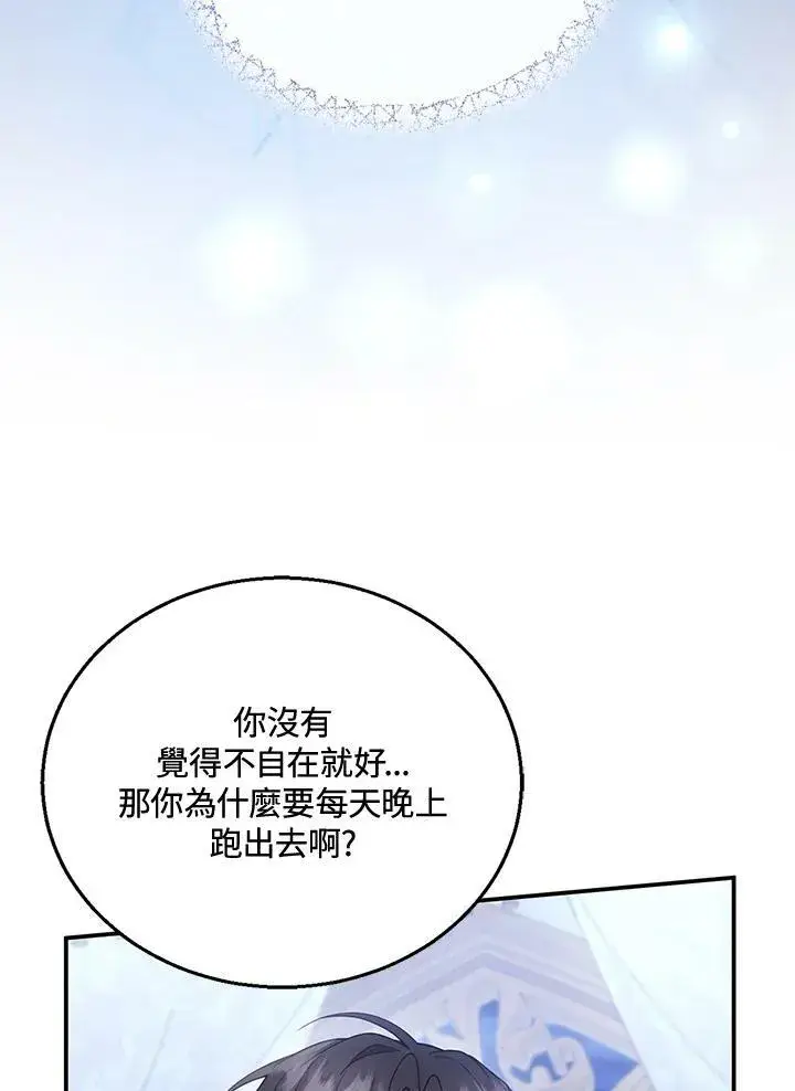 漫画《怀了恶棍的孩子》第18话第19张图