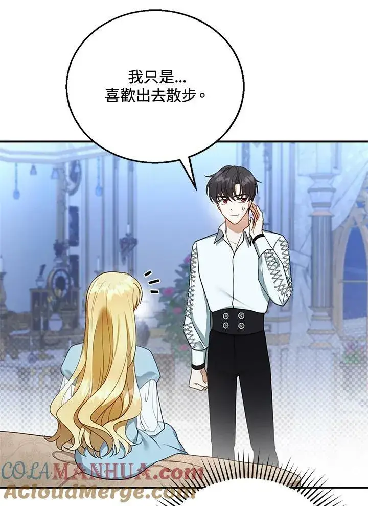 漫画《怀了恶棍的孩子》第18话第21张图