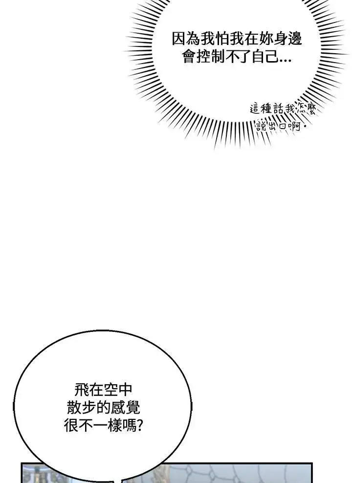 漫画《怀了恶棍的孩子》第18话第22张图