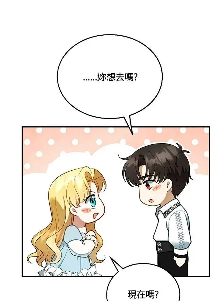 漫画《怀了恶棍的孩子》第18话第24张图