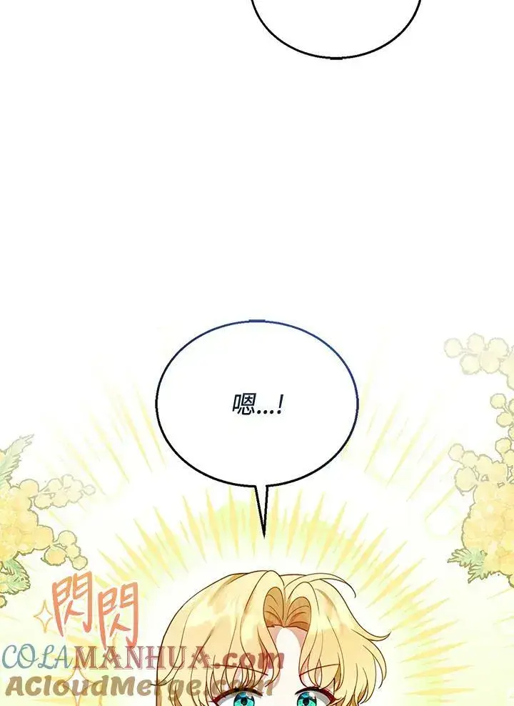 漫画《怀了恶棍的孩子》第18话第25张图