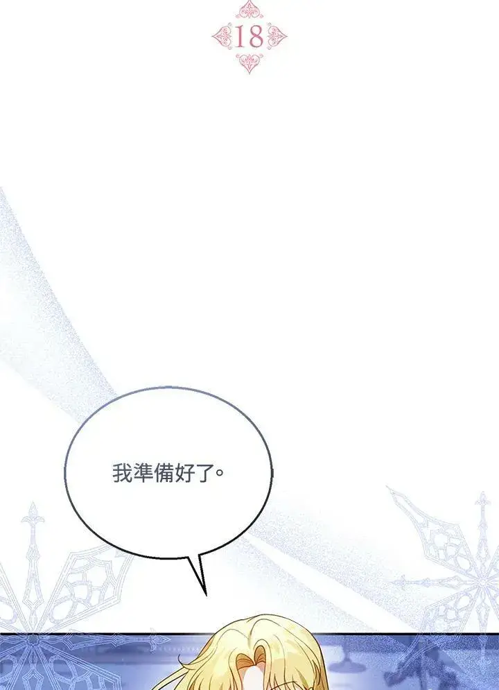 漫画《怀了恶棍的孩子》第18话第28张图