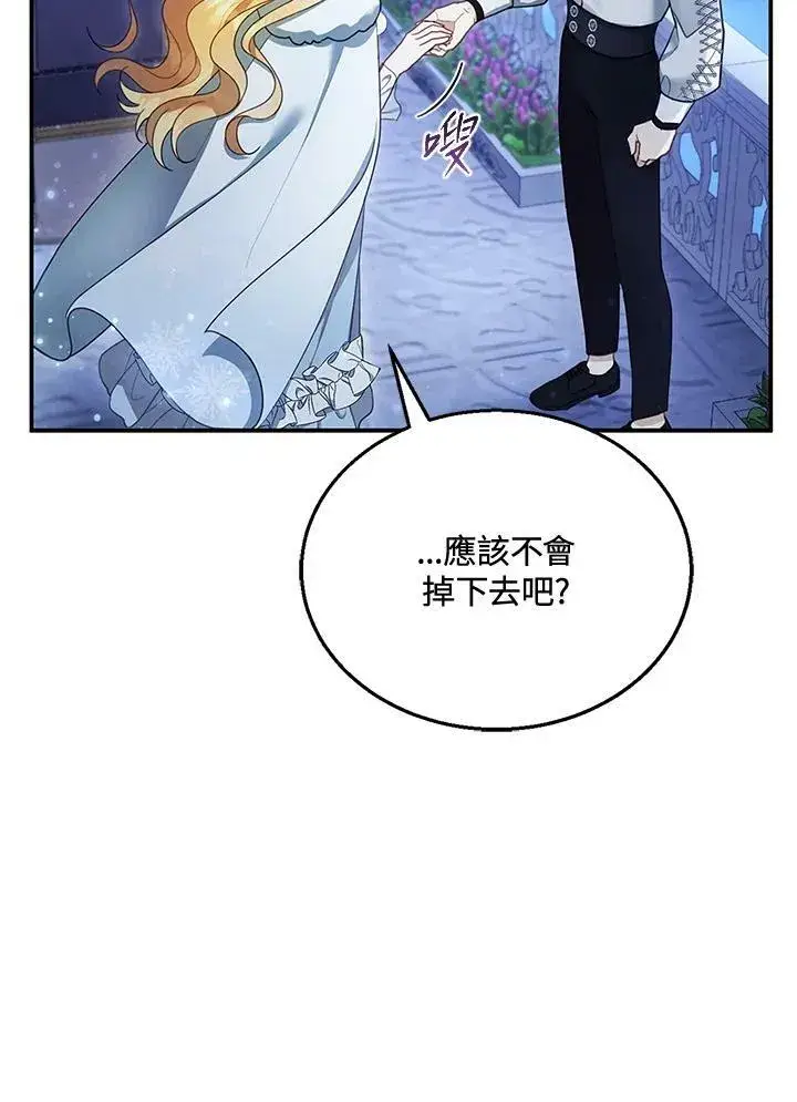 漫画《怀了恶棍的孩子》第18话第31张图