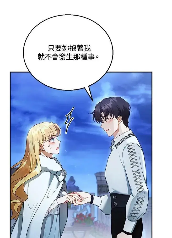 漫画《怀了恶棍的孩子》第18话第32张图