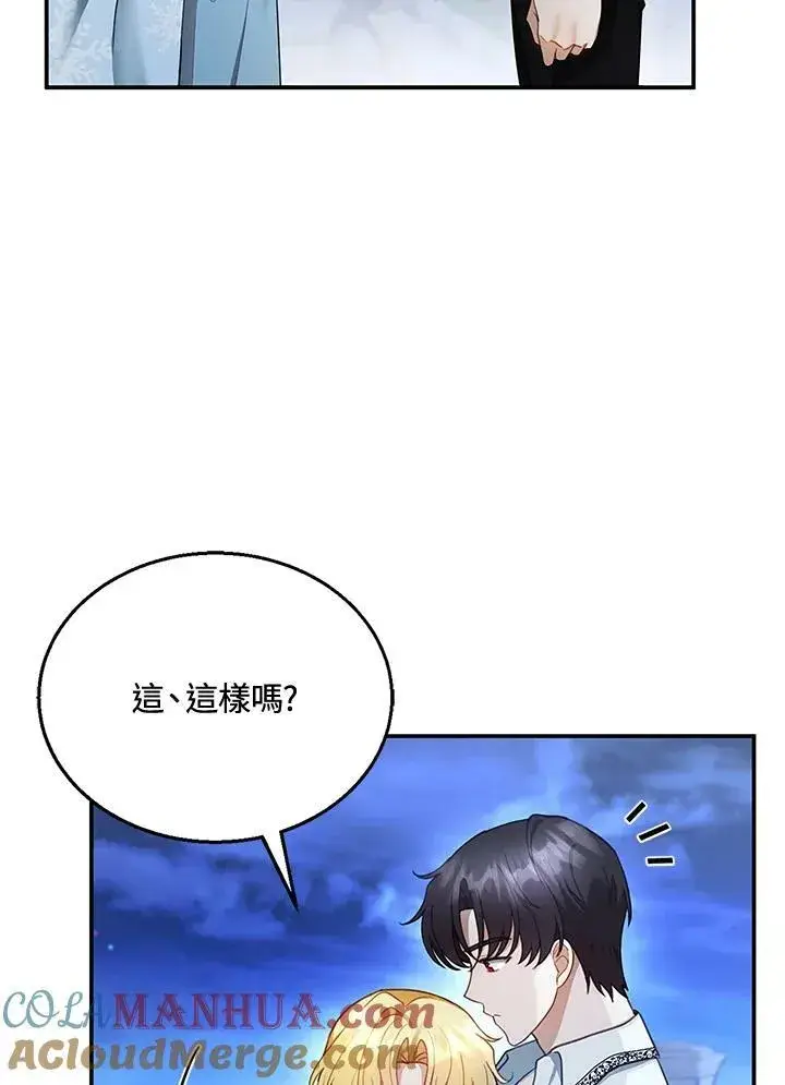 漫画《怀了恶棍的孩子》第18话第33张图
