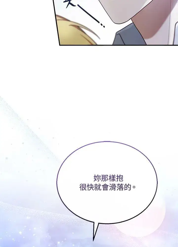 漫画《怀了恶棍的孩子》第18话第35张图