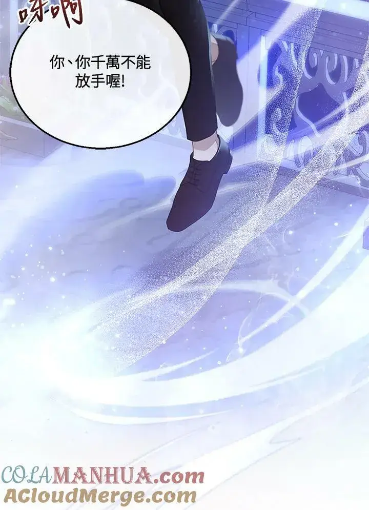 漫画《怀了恶棍的孩子》第18话第37张图
