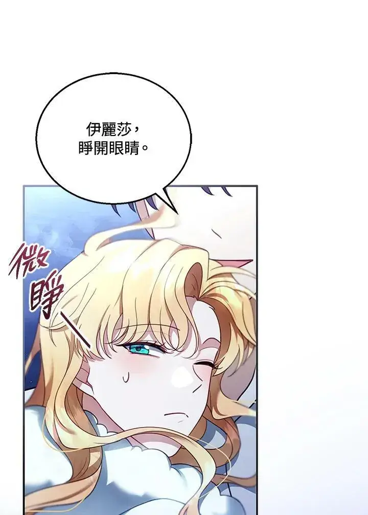 漫画《怀了恶棍的孩子》第18话第40张图