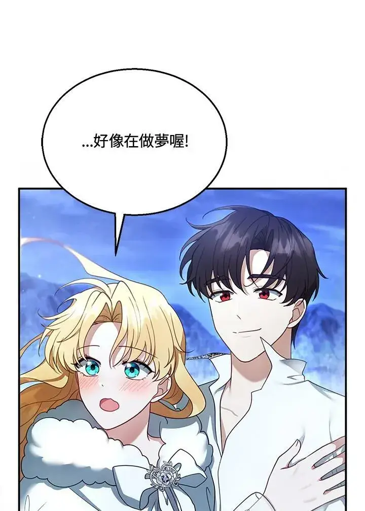 漫画《怀了恶棍的孩子》第18话第43张图